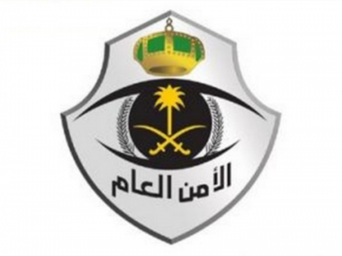 شعار الأمن العام السعودي Png