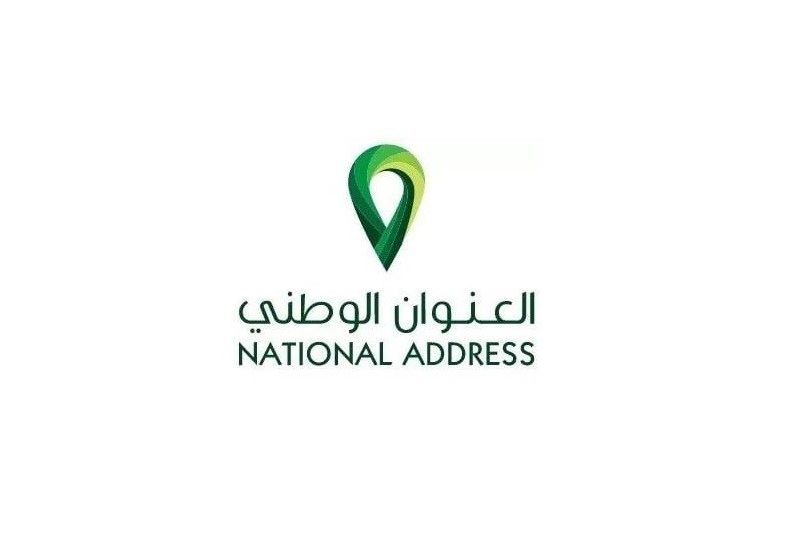 خطوات معرفة العنوان الوطني برقم الهوية ورقم الإقامة للأفراد وقطاع الأعمال والجهات الحكومية