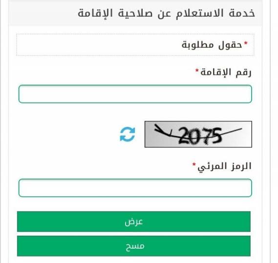 طريقة الاستعلام عن صلاحية الإقامة للمقيمين داخل السعودية ورابط موقع “أبشر”