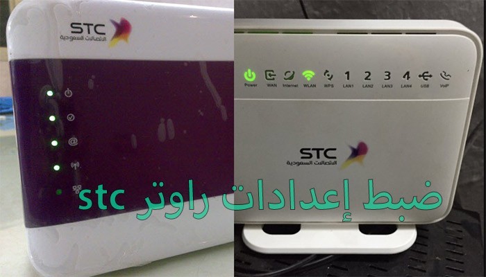 خطوات ضبط إعدادات راوتر الإنترنت Stc وتغيير اسم الشبكة وكلمة السر سعودية نيوز