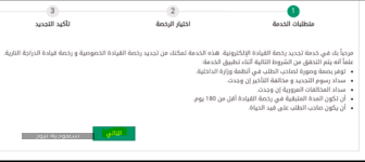 شروط إصدار وتجديد رخصة القيادة بالمملكة العربية السعودية سعودية نيوز
