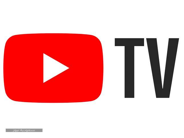 تطبيق YouTube TV