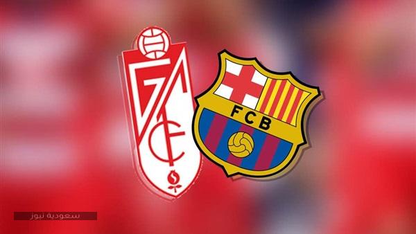 موعد مباراة برشلونة وغرناطة القادمة في الدوري الإسباني والقنوات الناقلة