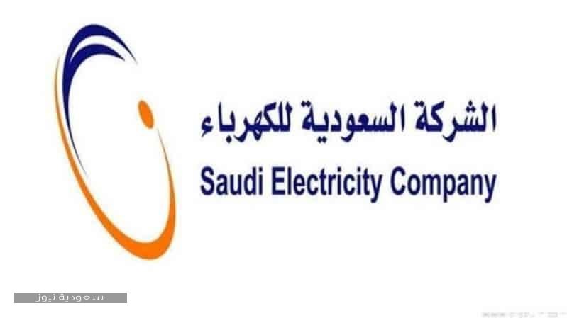 الشركة السعودية تنهي الجدل بشأن زيادة أسعار الكهرباء