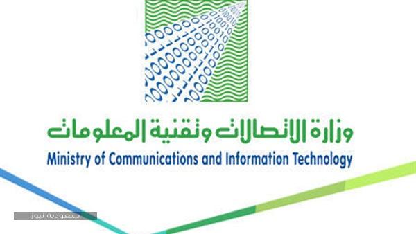 2000 وظيفة متاحة للعاملين والعاملات تعلنها وزارة الاتصالات في السعودية