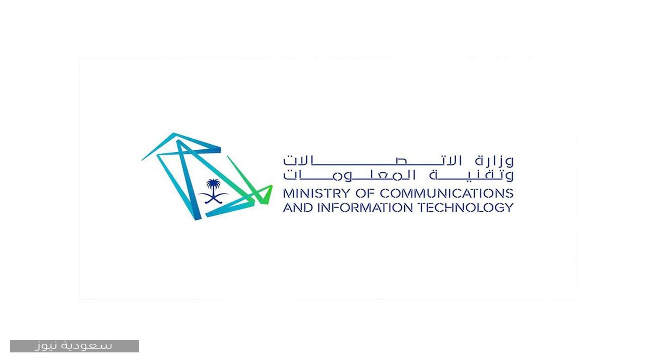 تسجيل الدخول إلى وزارة الاتصالات وتقنية المعلومات للجهات والأفراد