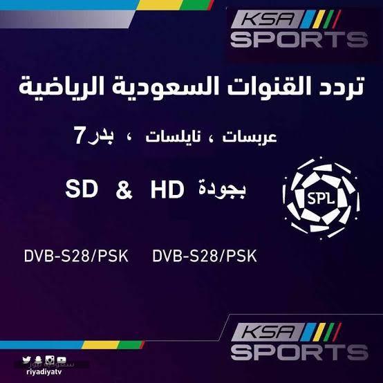 أحدث تردد قناة السعودية الرياضية 3 ksa sport