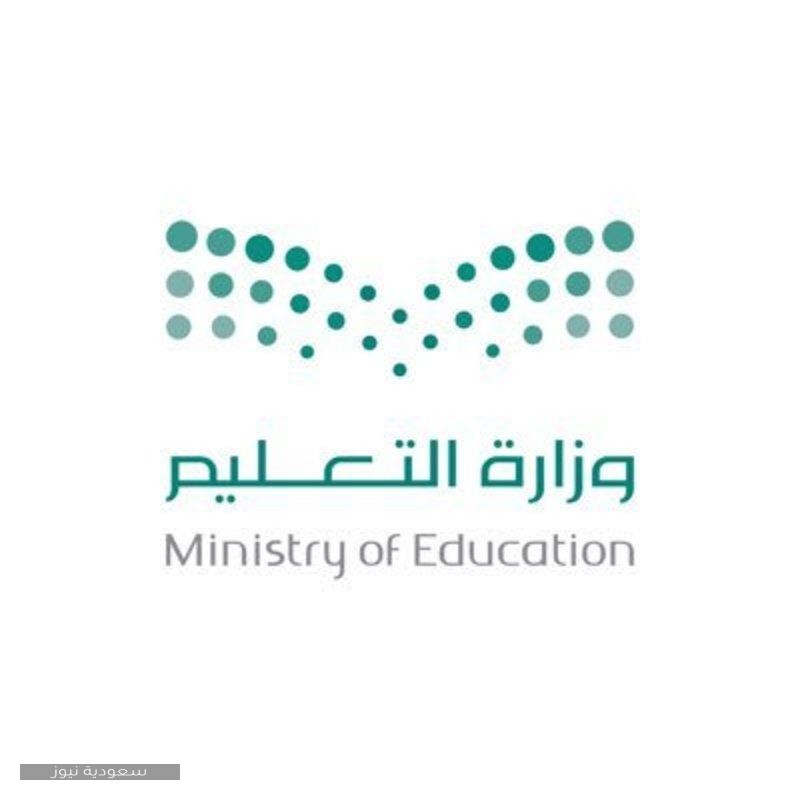 وزارة التعليم تكشف عن تفاصيل برنامج التعليم عن بعد