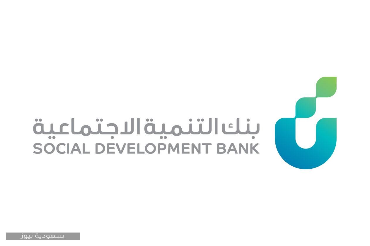 بنك التنمية الاجتماعية يطلق منتج “كنف” التمويلي لمساندة كلاً من الأرامل والمطلقات