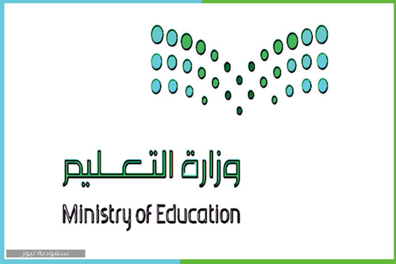 وزارة التعليم تحذر الطلاب: ابتعدوا عن التطبيقات الغير رسمية