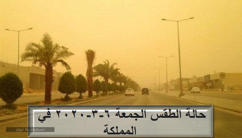 عاصفة ترابية تؤدي لانعدام الرؤية الأفقية.. الأرصاد السعودية تُعلن حالة الطقس الجمعة 6-3-2020