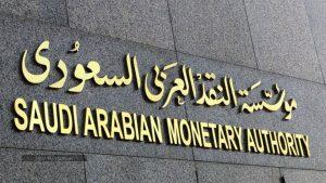 مؤسسة النقد العربي السعودي ساما