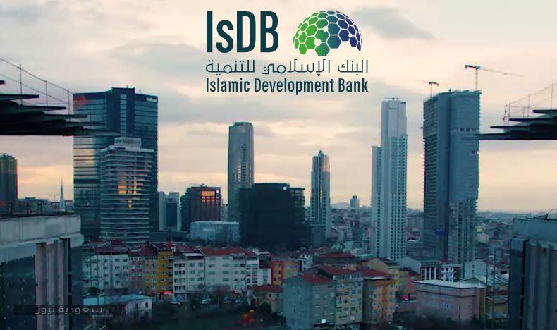 خطوات التسجيل بالوظائف الشاغرة في البنك الإسلامي للتنمية للرجال والسيدات