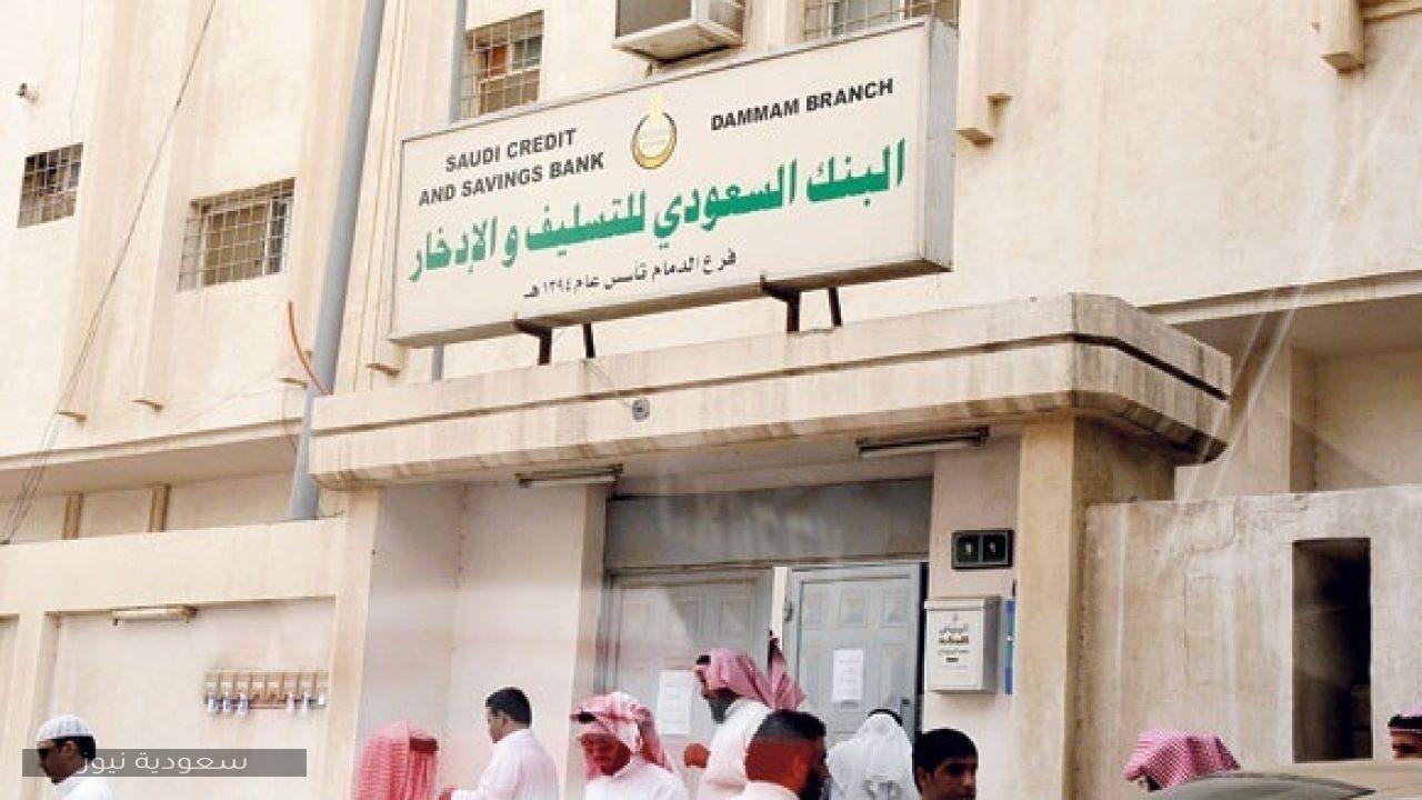 خطوات الاستعلام عن شروط الإعفاء من بنك التسليف 1441 المملكة العربية السعودية