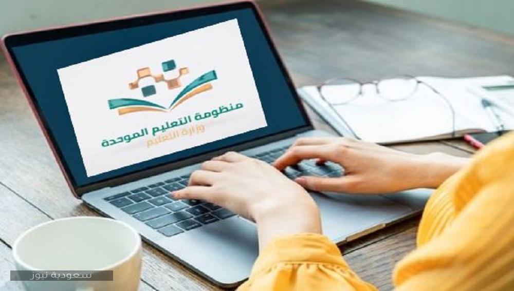 المملكة العربية السعودية | منظومة التعليم الموحد للتعليم عن بعد 2020 وكيفية الدخول إلى المنصة
