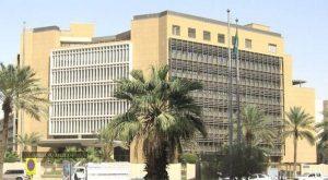 وزارة المالية بالمملكة العربية السعودية