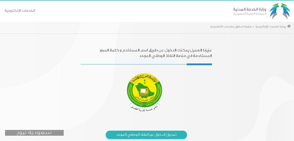 تحديث بيانات الخدمة المدنية للموظفين السعوديين 8 خطوات سعودية نيوز