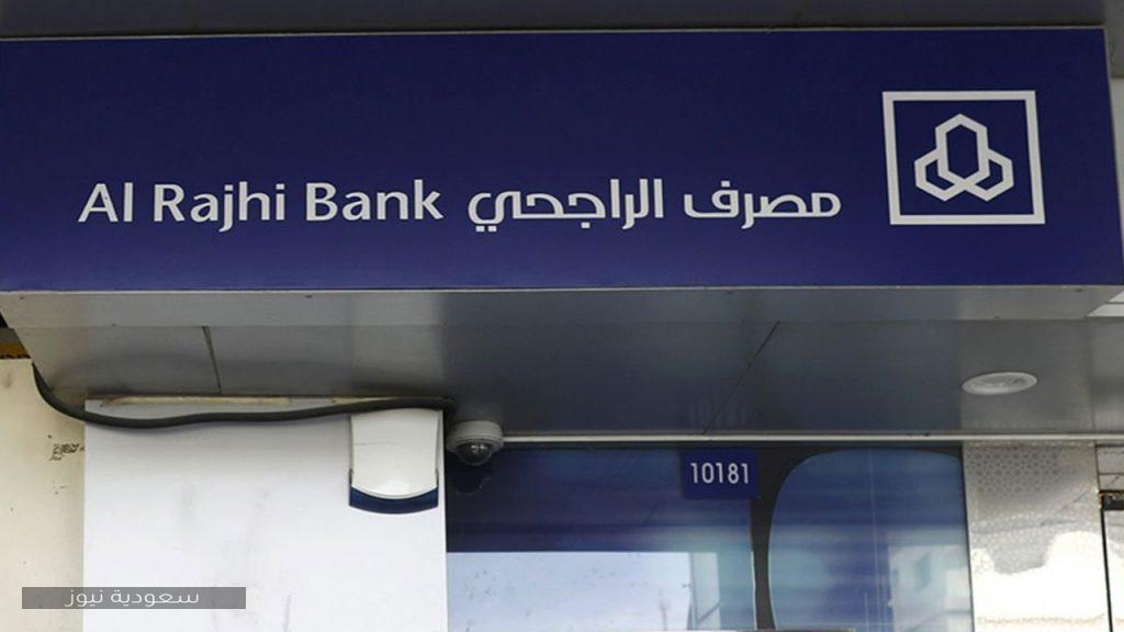 موعد صرف رواتب مايو 2020 للعاملين في مصرف الراجحي سعودية نيوز