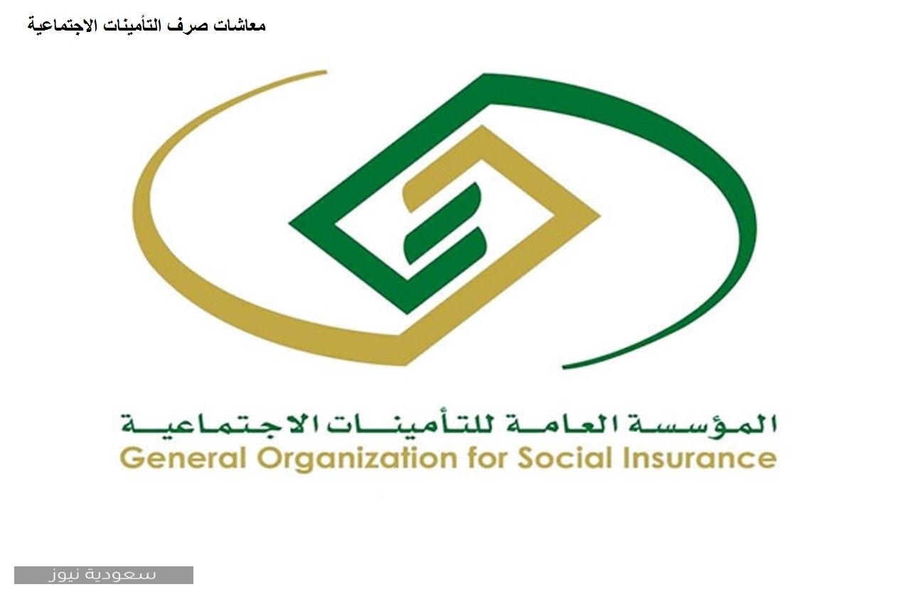 موعد نزول رواتب التأمينات الاجتماعية 1441 لهذا الشهر سعودية نيوز
