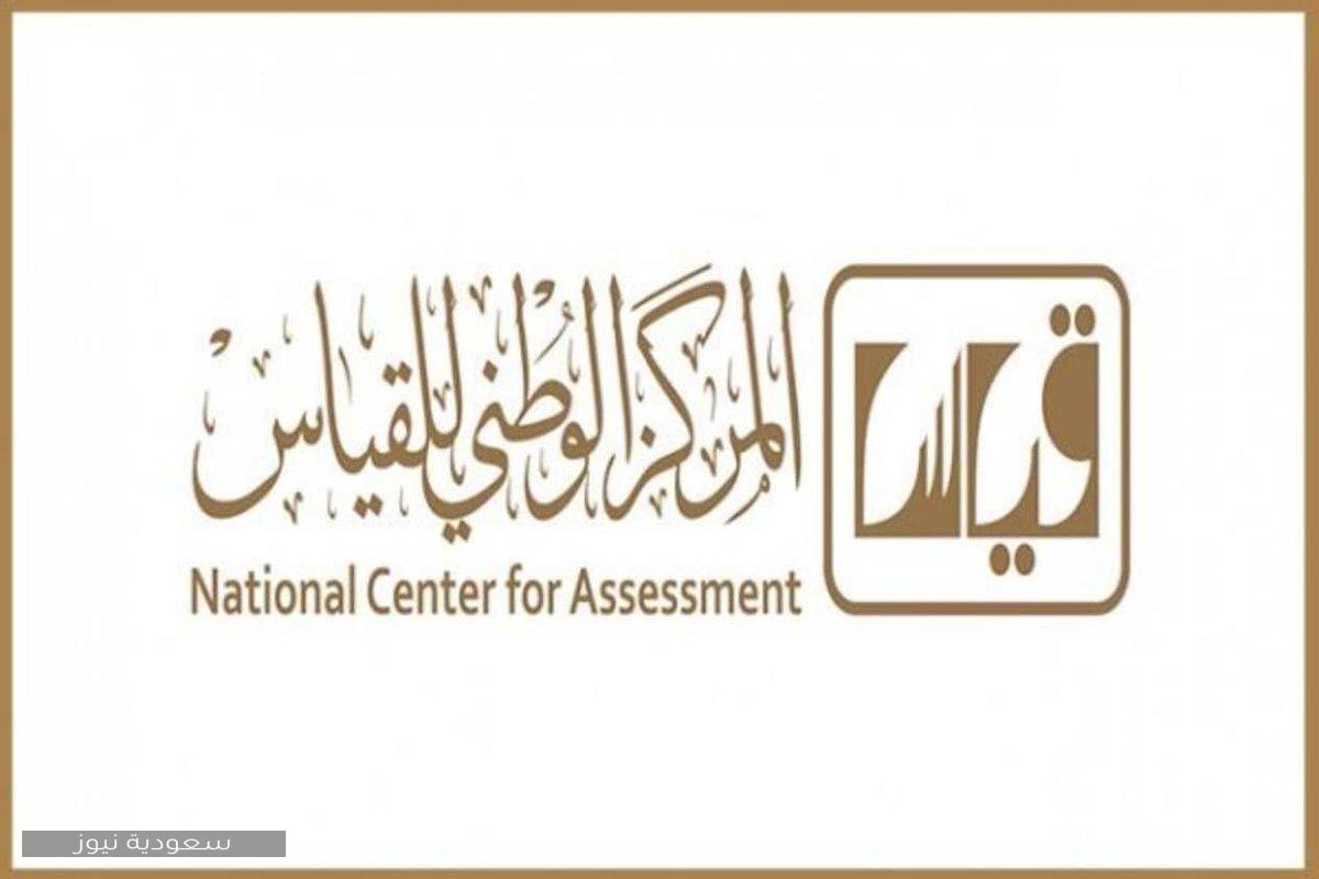 تحديث بيانات طلبة الثانوية العامة قياس 1441 لآداء اختبارات القدرات في السعودية