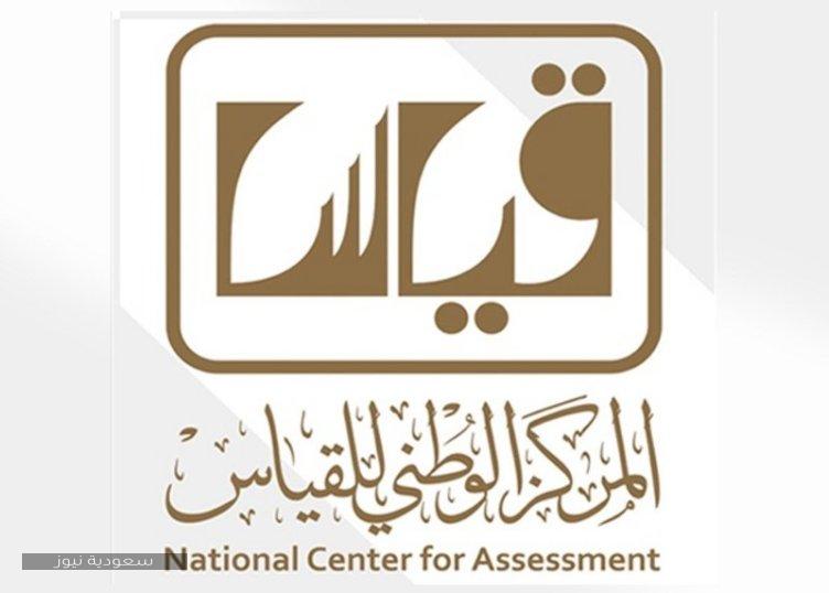 موعد تسجيل اختبار التحصيلي 1441 لطلاب الثانوية “بنين وبنات” على موقع قياس qiyas