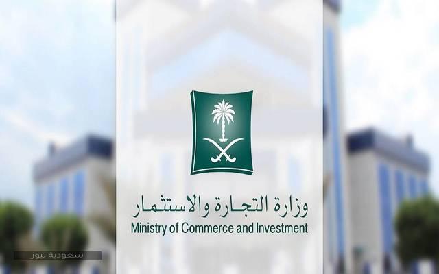 طريقة الاستعلام عن السجل التجاري برقم الهوية من خلال وزارة التجارة والاستثمار السعودية
