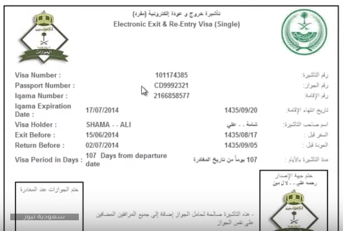 طريقة إلغاء تأشيرة خروج وعودة وخطوات إلغائها من خلال موقع الجوازات سعودية نيوز