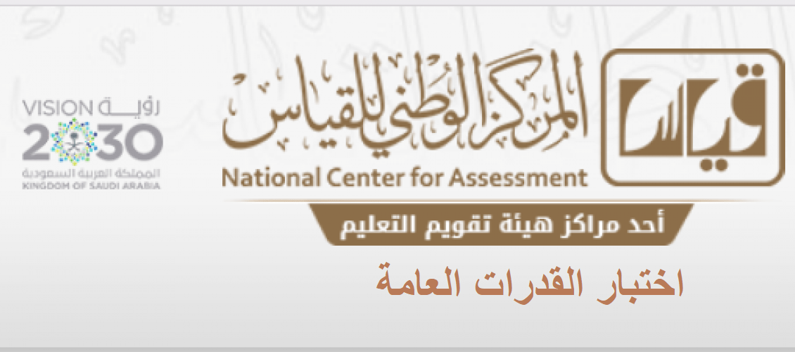 قياس خطوات التسجيل في اختبار القدرات العامة 1441 qiyas سعودية نيوز