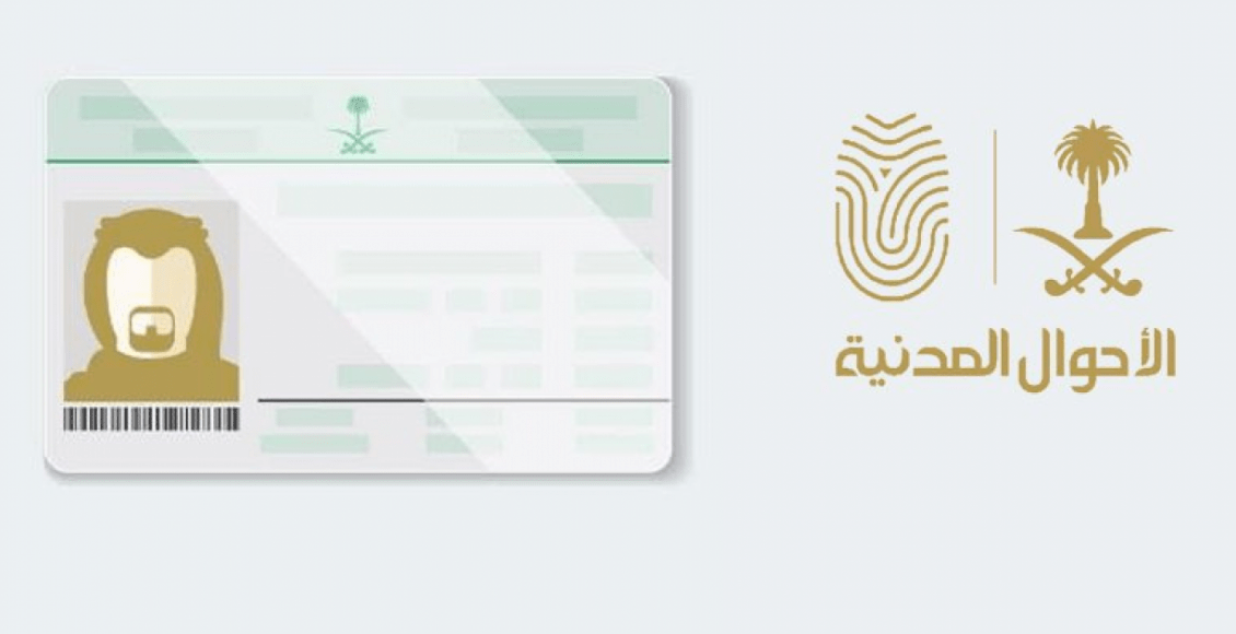 الاحوال المدنية حجز موعد عن طريق منصة أبشر 1441 سعودية نيوز
