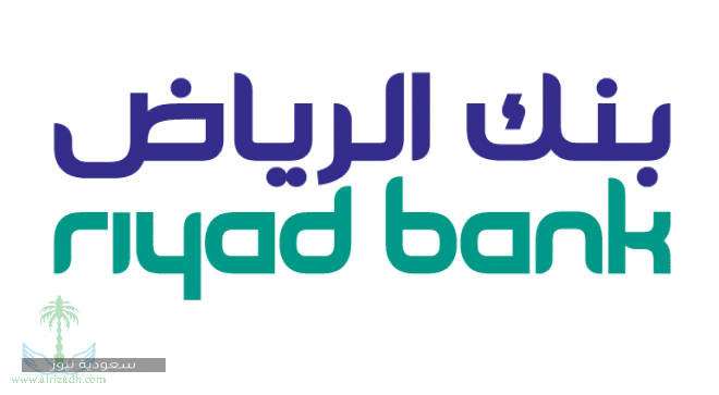 تمويل شخصي من بنك الرياض للمواطن والمقيم بدون تحويل راتب سعودية نيوز