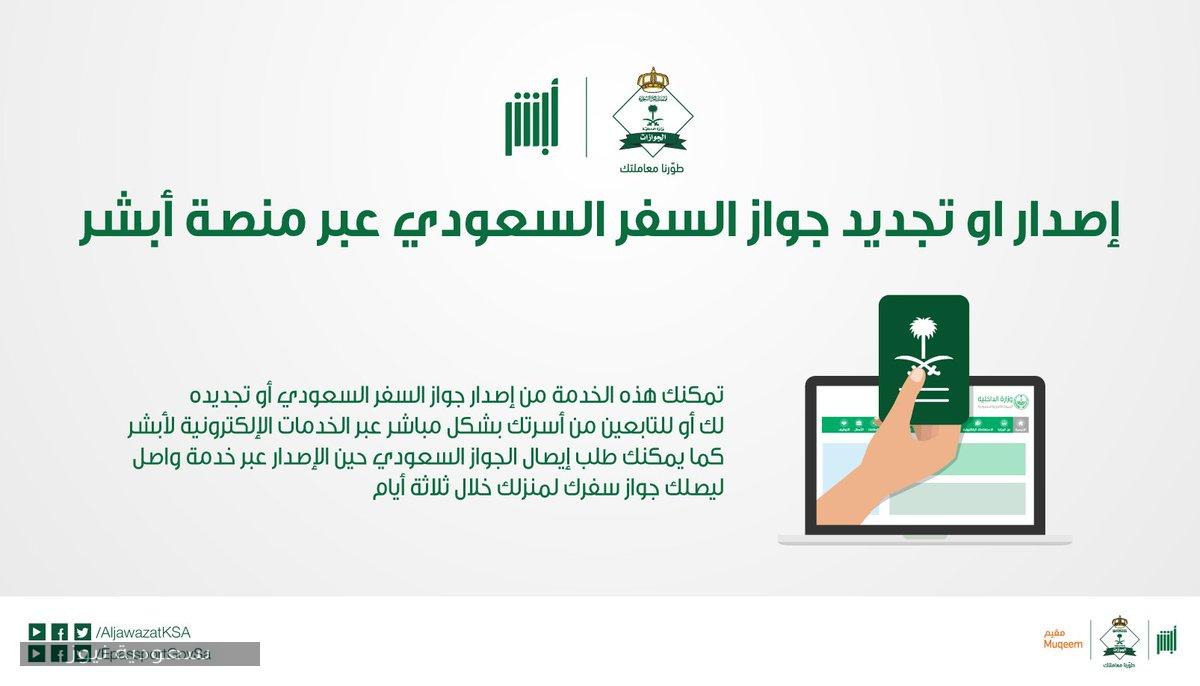 خطوات تجديد جواز السفر من خلال منصة أبشر الإلكترونية سعودية نيوز