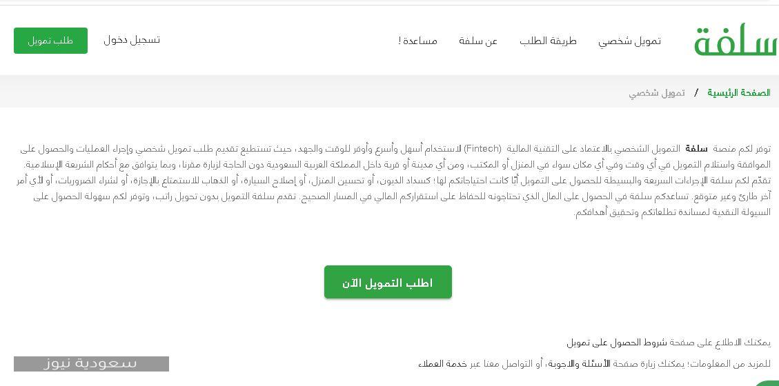 مزايا التمويل الشخصي السريع من منصة سلفة الإلكترونية سعودية نيوز