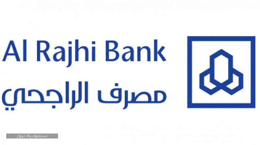باقات الحماية والادخار الجديدة من بنك الراجحي وضمان الاستثمار الجيد سعودية نيوز