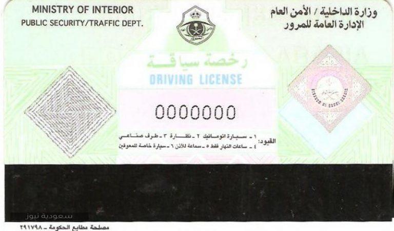 خطوات الحصول على رخصة قيادة في المملكة العربية السعودية سعودية نيوز