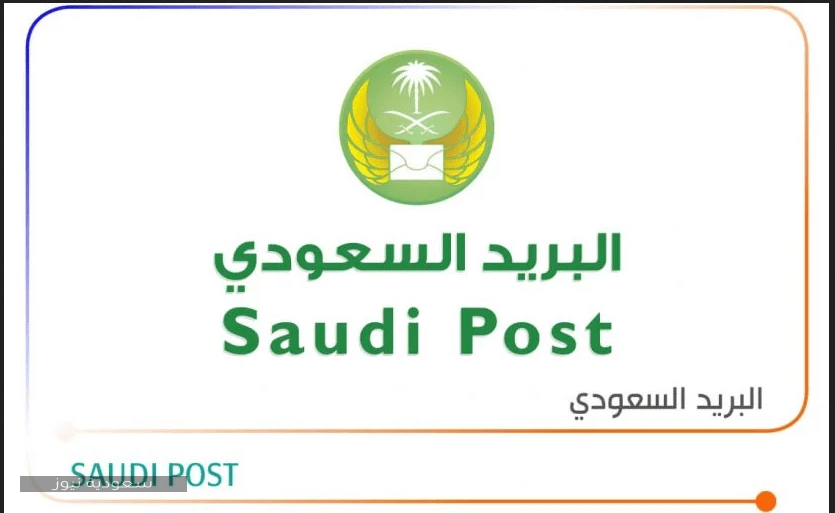 التسجيل في واصل البريد السعودي 1441