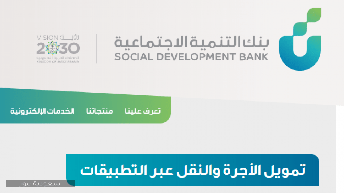 شروط الحصول على قرض الزواج السعودي من بنك التنمية الاجتماعية