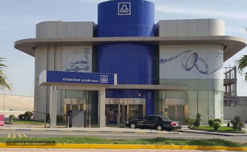 خطوات التسجيل في بنك الراجحي مباشر أفراد سعودية نيوز