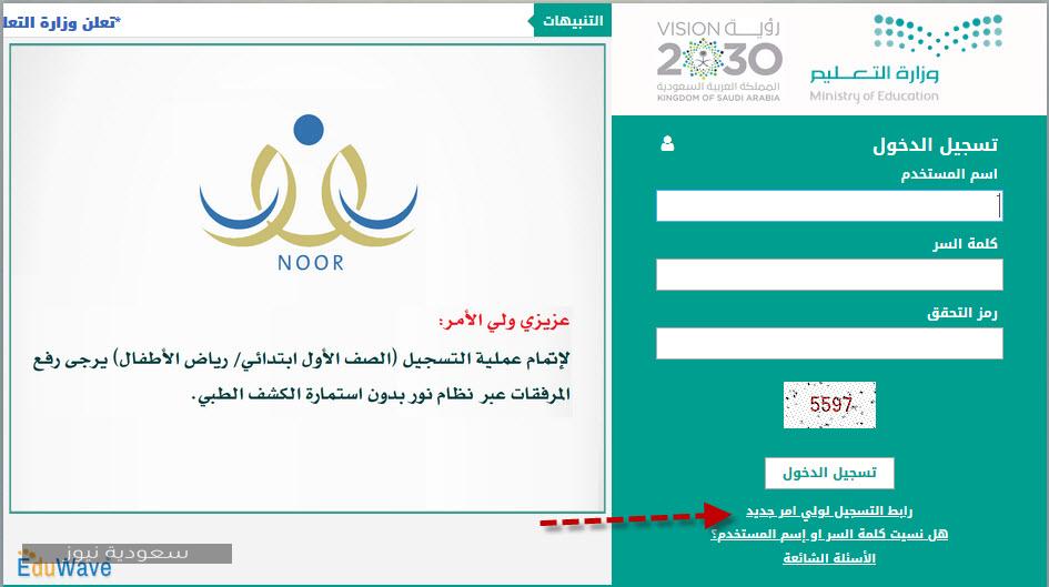 تسجيل طالب في نظام نور برقم الهوية للعام الدراسي 1442 سعودية نيوز
