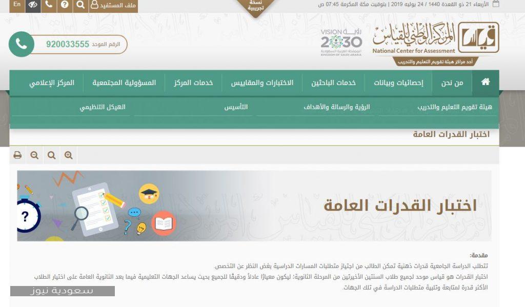 رابط تسجيل اختبارات القدرات 1441 للجامعيين عبر منصة قياس سعودية نيوز