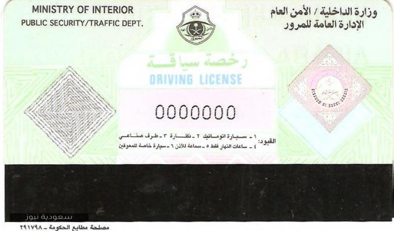شروط استخراج رخصة قيادة في المملكة العربية السعودية
