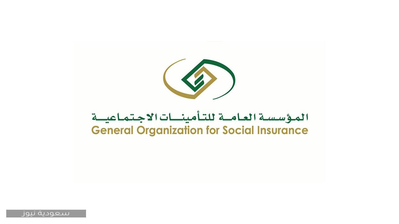المؤسسة العامة للتأمينات الاجتماعية السعودية | صرف التعويضات وشروط التسجيل في ساند