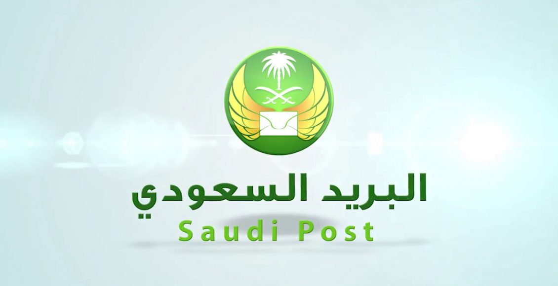 رسالة واصلة عن طريق البريد السعودي