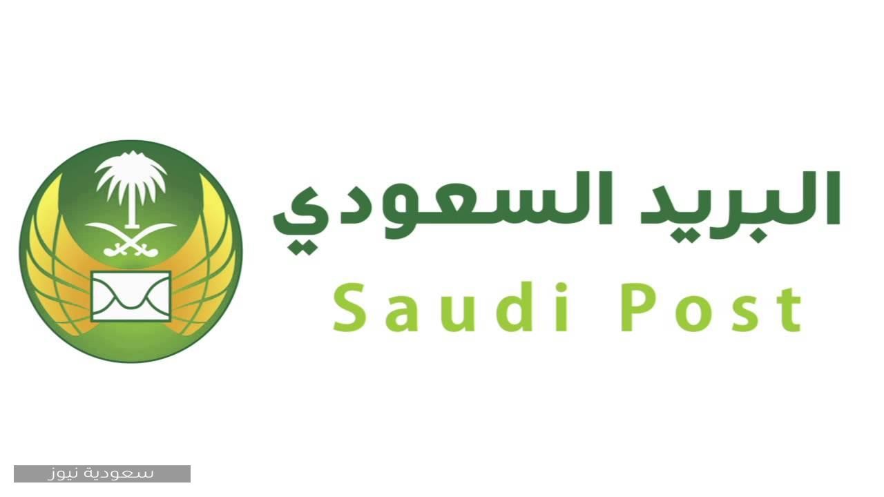 كيفية معرفة الرمز البريدي 2020 في المملكة العربية السعودية
