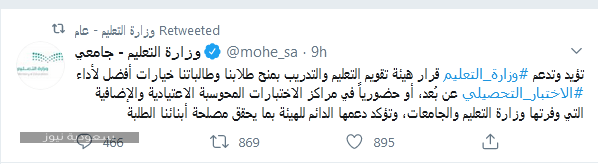 وزارة التعليم السعودية على تويتر