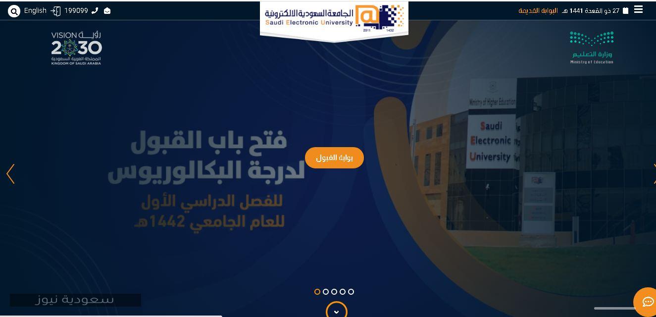 اختصاصات الجامعة السعودية الالكترونية وشروط التقديم اخبار السعودية