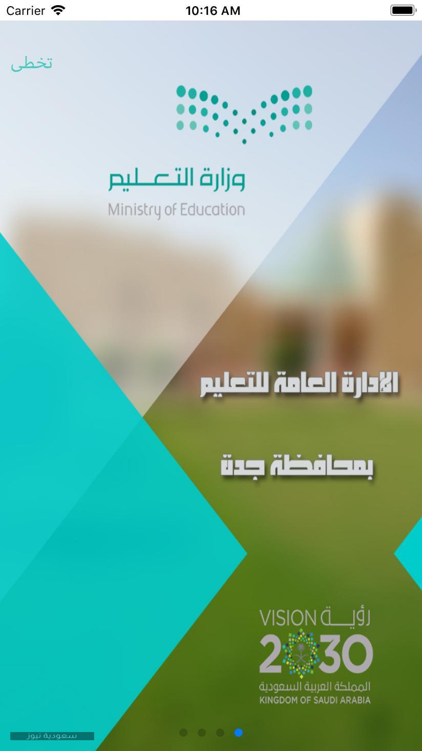 بوابة جدة التعليمية وقائمة بالإدارات ومكاتب التعليم والخدمات الإلكترونية التي تقدمها البوابة سعودية نيوز