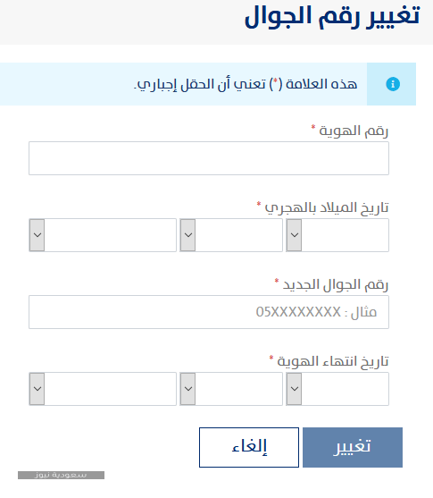 حساب المواطن خطوات تغيير رقم الجوال في دقائق وتحديثه سعودية نيوز