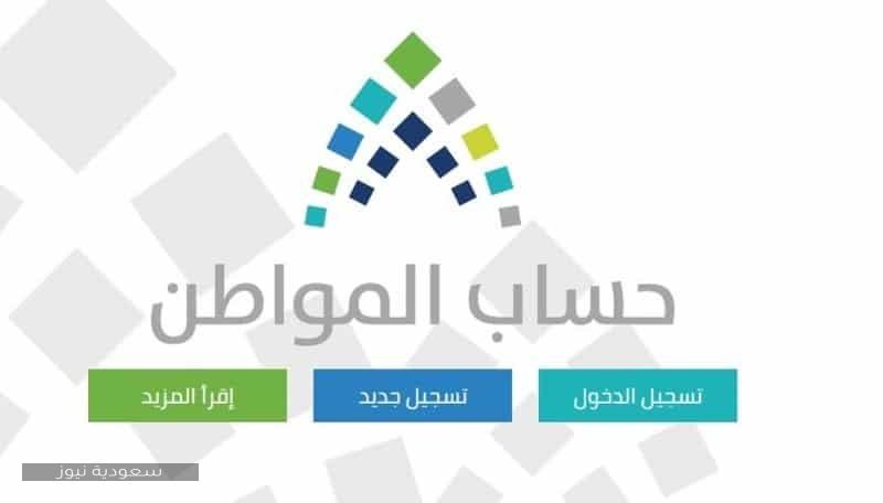 خطوات تغيير رقم الجوال في برنامج دعم حساب المواطن سعودية نيوز