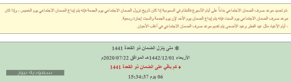 الاستعلام عن موعد راتب الضمان الاجتماعي لشهر ذو القعدة 1441 سعودية نيوز
