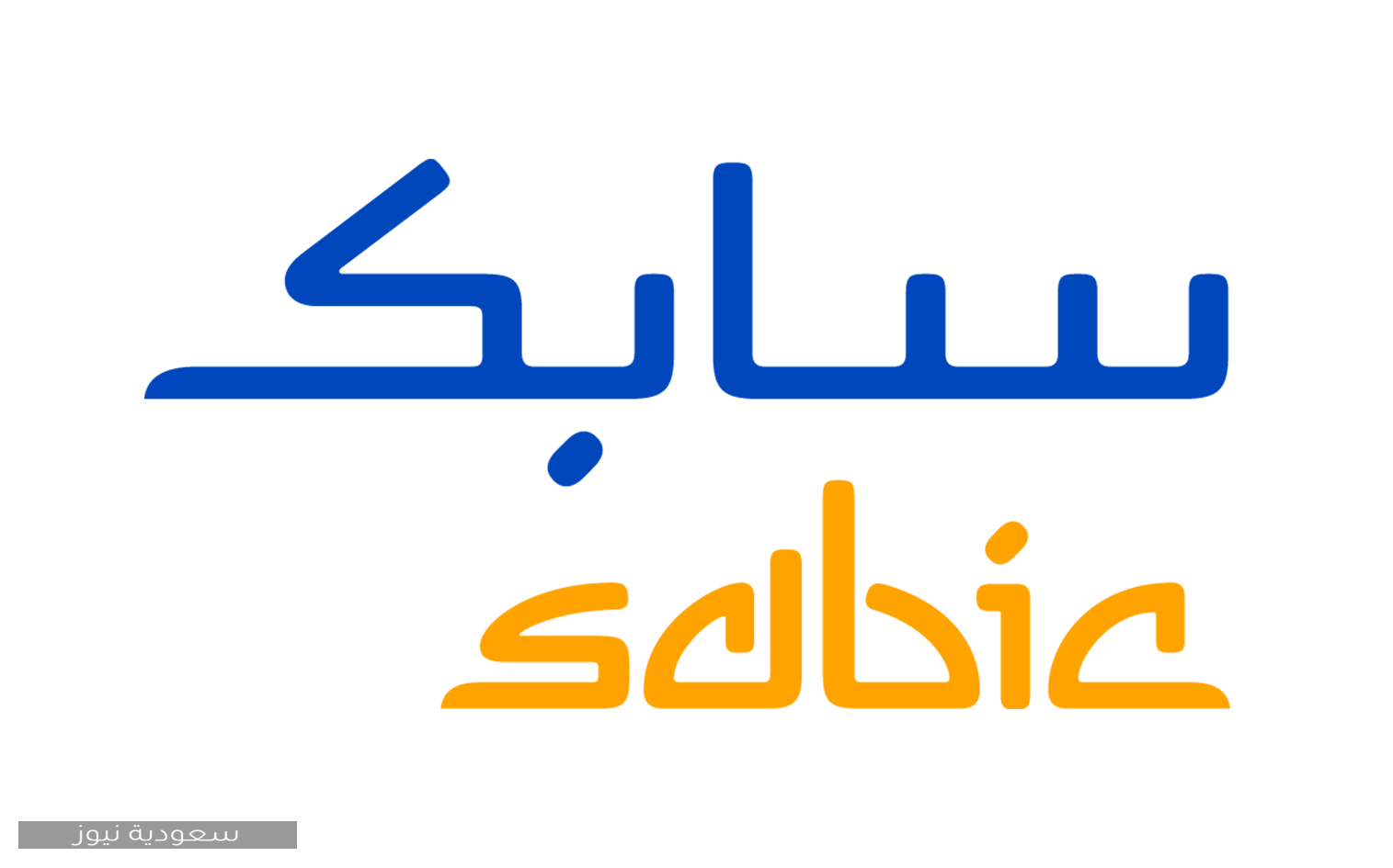 خطوات التسجيل في (سابك) لخريجي الثانوية السعودية أخبار السعودية